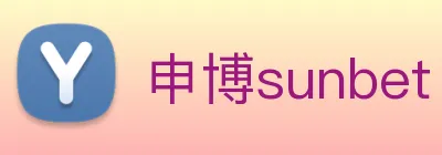 申博sunbet Logo